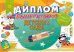 Диплом выпускника детского сада