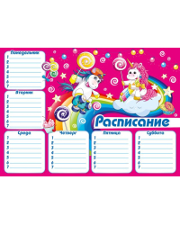 Расписание уроков