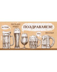 Конверт для денег "Поздравляем!"