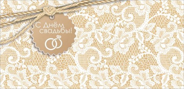 Конверт для денег "С Днем свадьбы!"