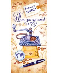 Конверт для денег "Поздравляем!"