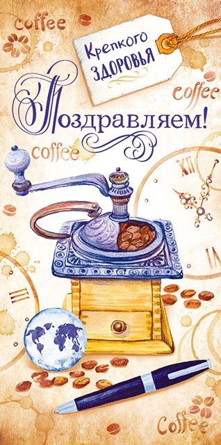 Конверт для денег "Поздравляем!"