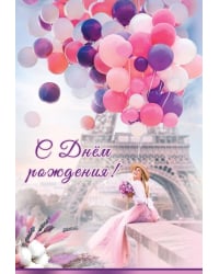 Открытка-поздравлени