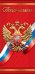 Открытка "Поздравляем!" (символика)