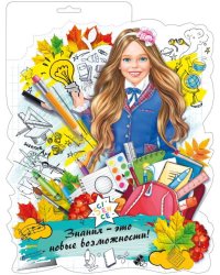 Фигура вырубная "Девочка-школьница"