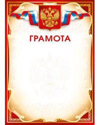 Грамота