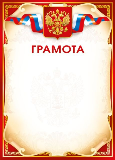 Грамота