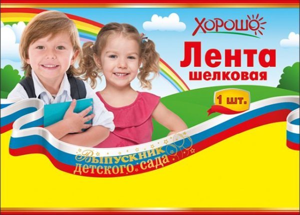 Лента "Выпускник детского сада" (Российская символика)