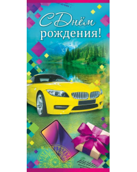 Открытка "С Днем рождения!"