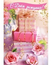 Открытка "С Днем