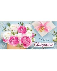 Конверт для денег "С Днем свадьбы!"