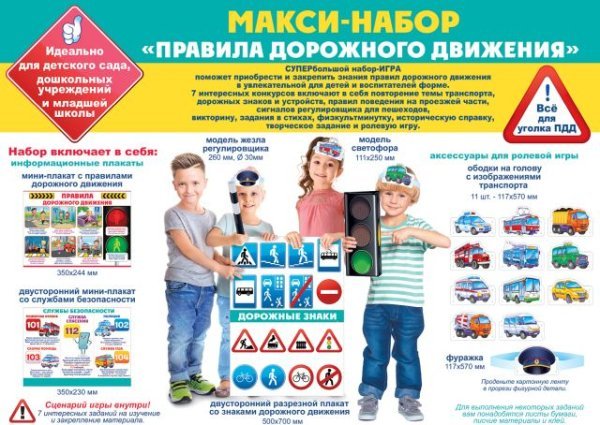 Набор "Правила дорожного движения"