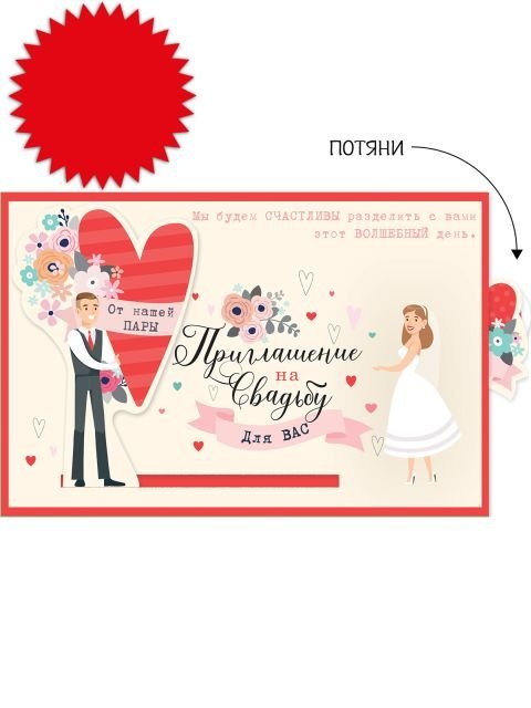 Приглашение на свадьбу