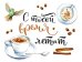 Открытка-отношение "С тобой время летит"
