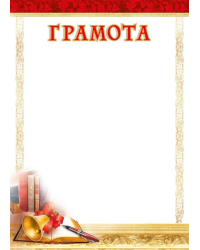 Грамота