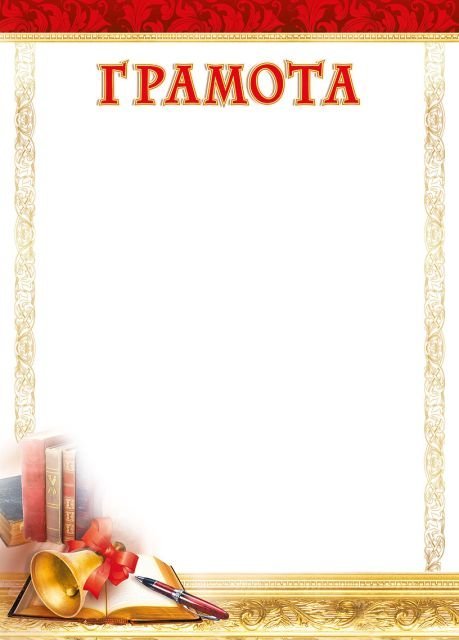 Грамота