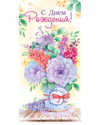Конверт для денег "С Днем рождения!"