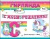 Гирлянда "С Днем Рождения!"