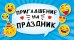 Приглашение на праздник