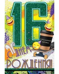 Открытка-поздравлени