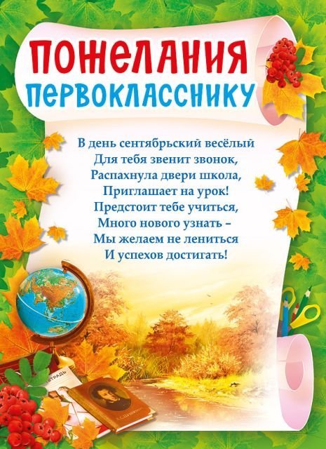 Грамота "Пожелания первокласснику"