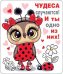 Магнит виниловый "Чудеса"