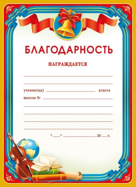 Благодарность