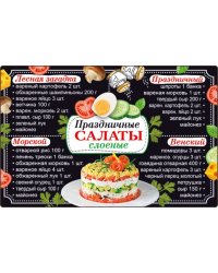 Магнит "Праздничные салаты слоеные"