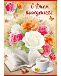 Открытка-поздравлени