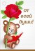 Бирка "От всей души"