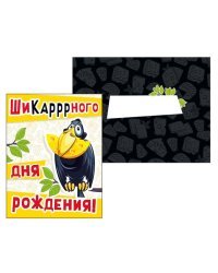 Шикарного дня рождения!