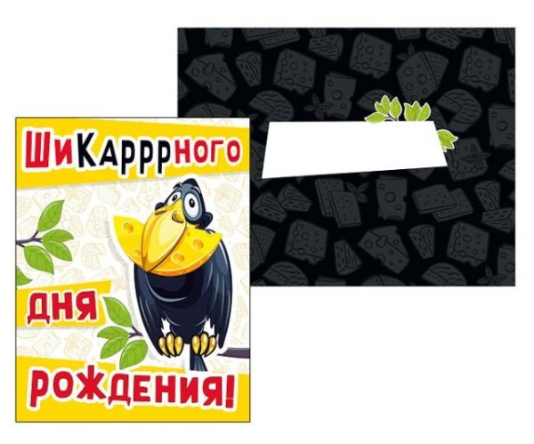 Шикарного дня рождения!