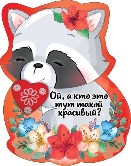Виниловый магнит "Ой, а кто это тут такой красивый?"