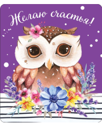 Виниловый магнит "Желаю счастья!"