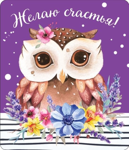 Виниловый магнит "Желаю счастья!"