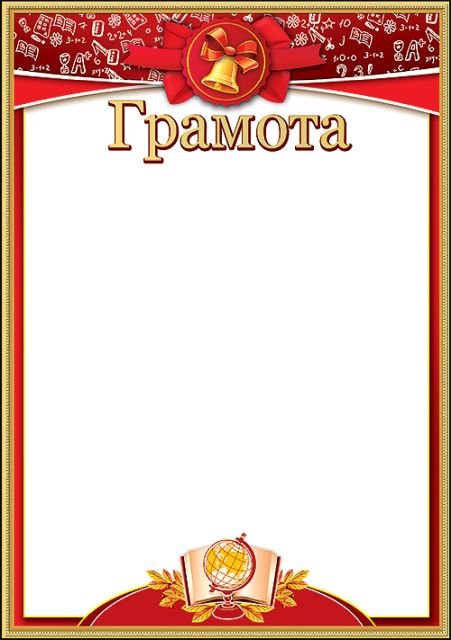 Грамота школьная