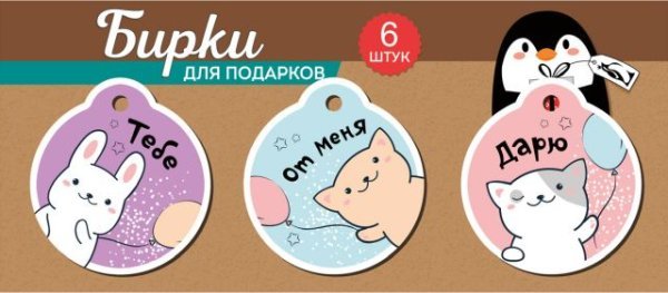 Набор бирок (3 вида по 2 шт.)