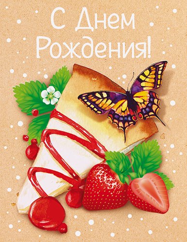 Бирка "С Днем рождения!"