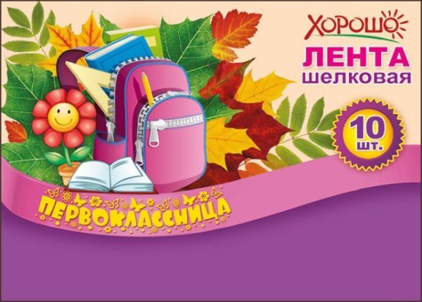 Лента "Первоклассница"