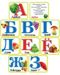 Набор обучающих карточек "Азбука в стихах и картинках"
