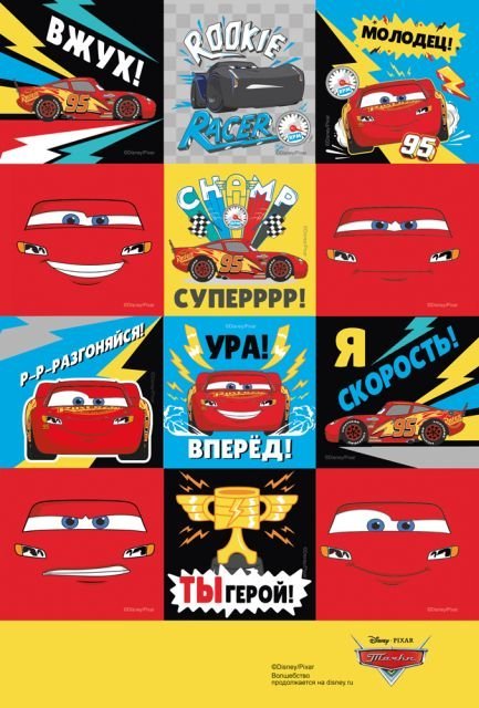 Наклейка (Тачки)