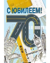 Открытка-поздравление "С юбилеем! 70"