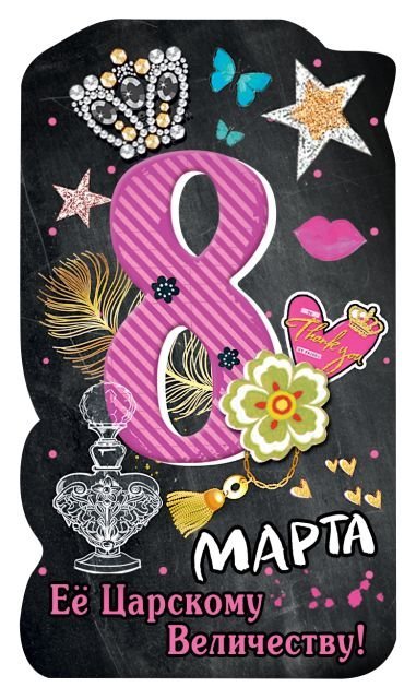 Виниловый магнит "8 Марта"