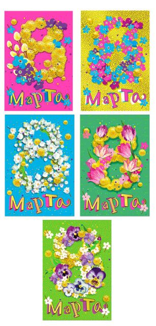 Комплект открыток "8 Марта"