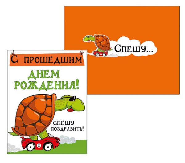 С прошедшим днем рождения!