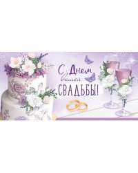 Конверт для денег "С Днем вашей свадьбы!"