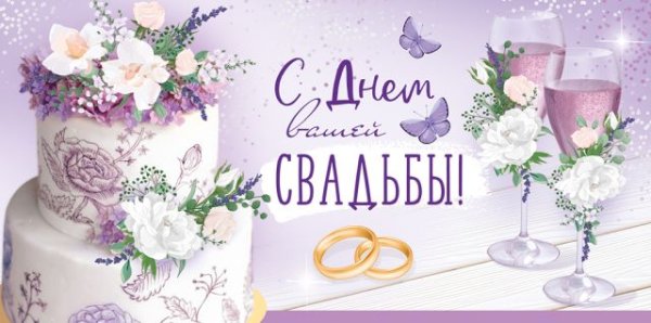 Конверт для денег "С Днем вашей свадьбы!"