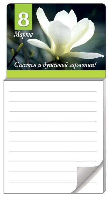 Блокнот для записей на магните "8 Марта"