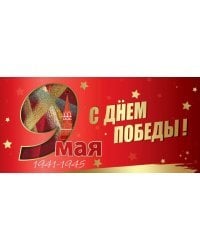 Открытка-поздравлени