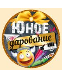 Юное дарование